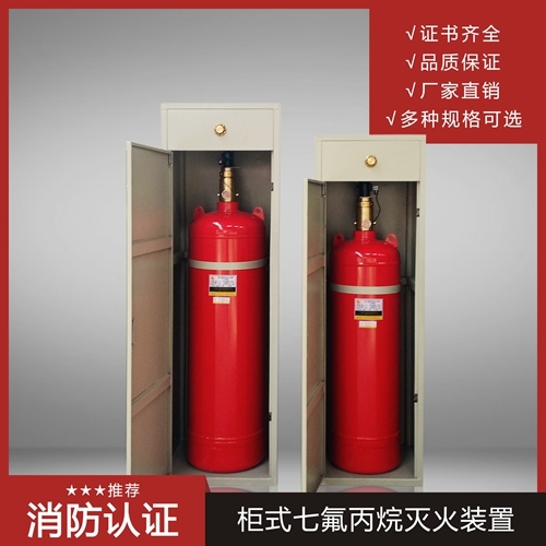 七氟丙烷氣體滅火系統廠(chǎng)家