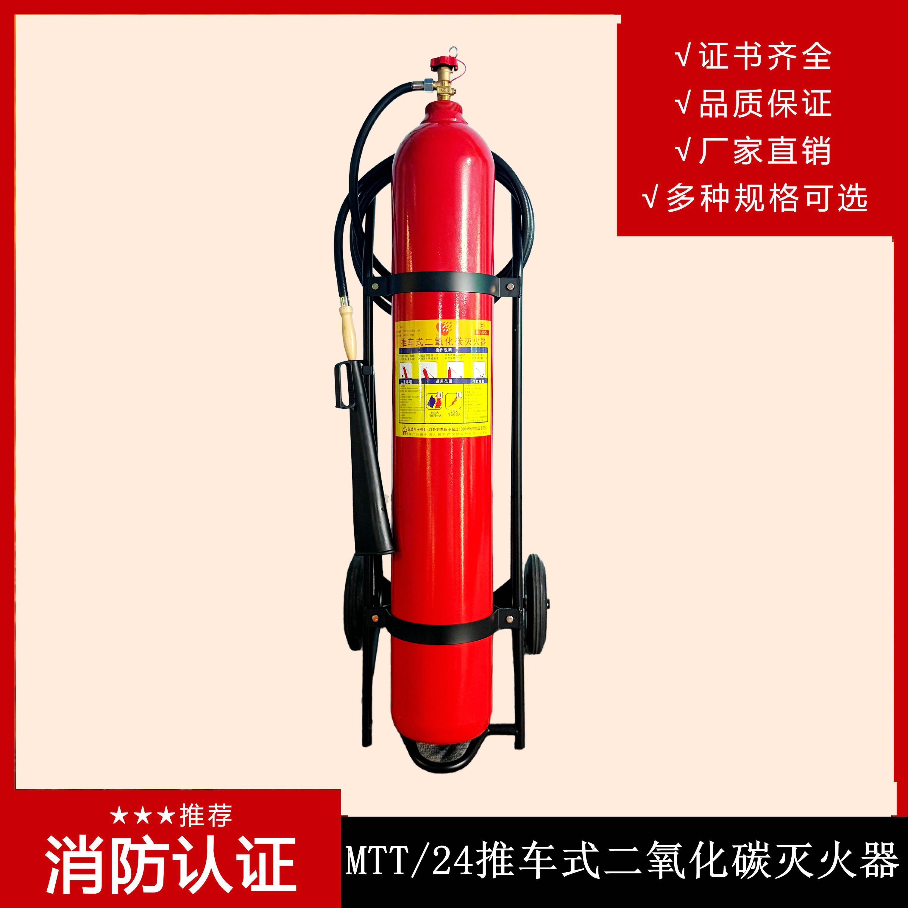 推車(chē)二氧化碳滅火器24kg