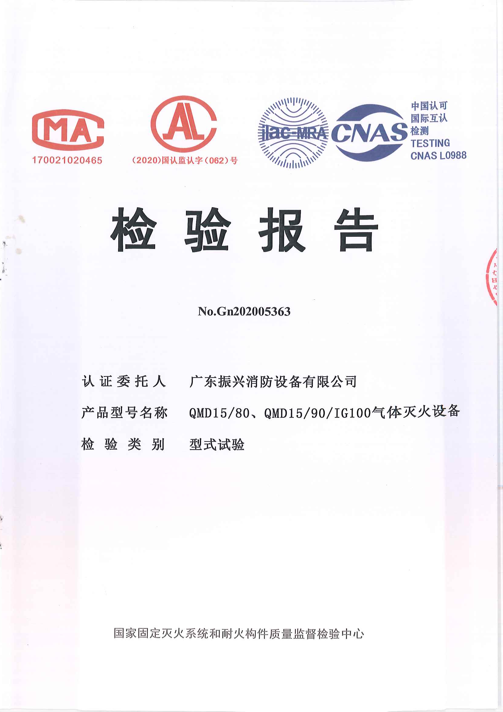  IG100氣體滅火設備 20/80 20/82