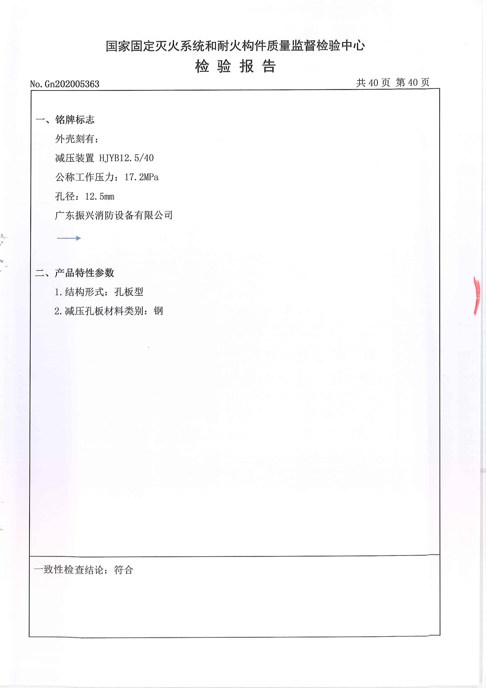  IG100氣體滅火設備 20/80 20/82