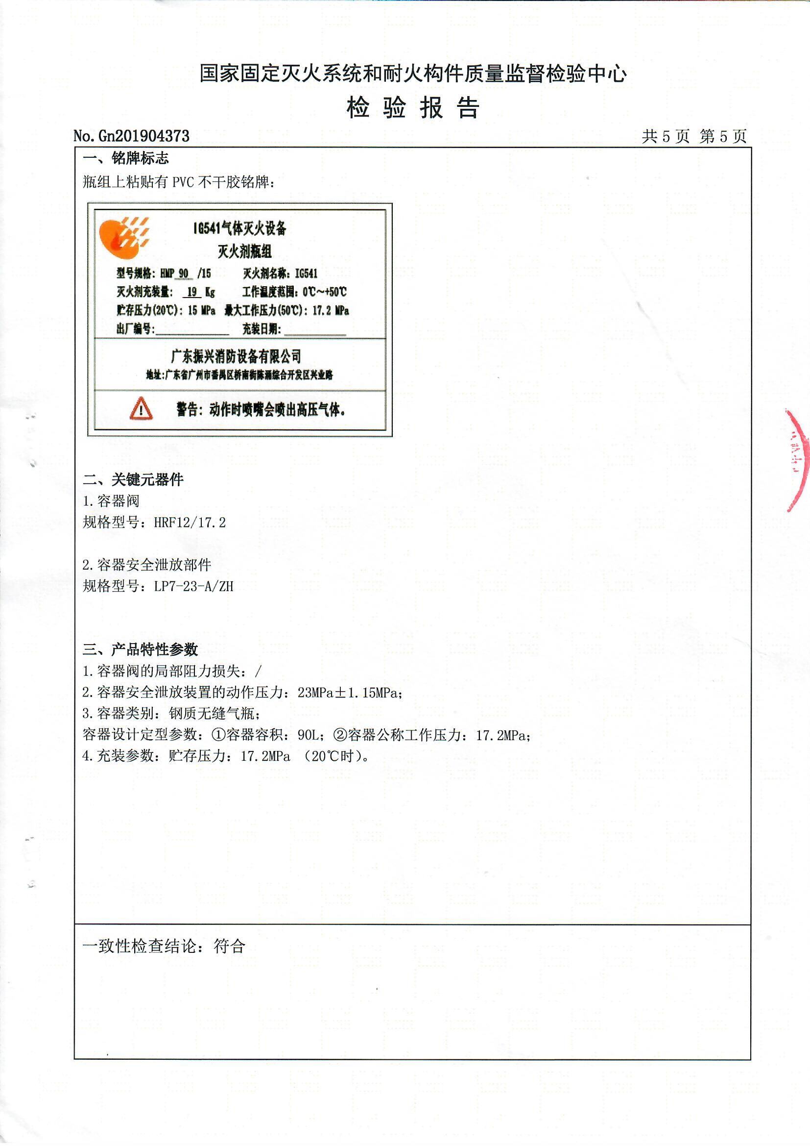 IG541氣體滅火設備 滅火劑瓶組QMH15／90 