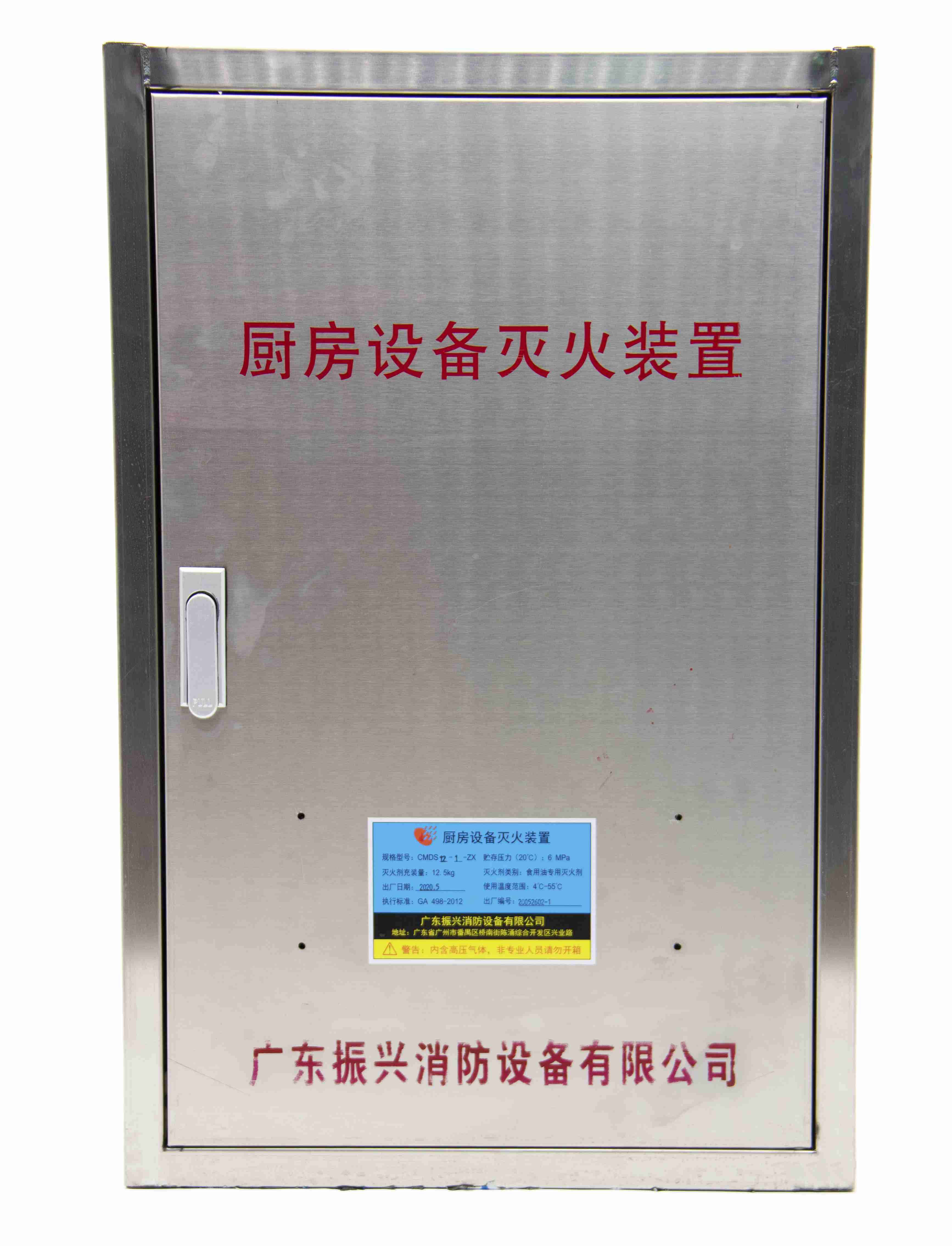 廚房設備滅火裝置