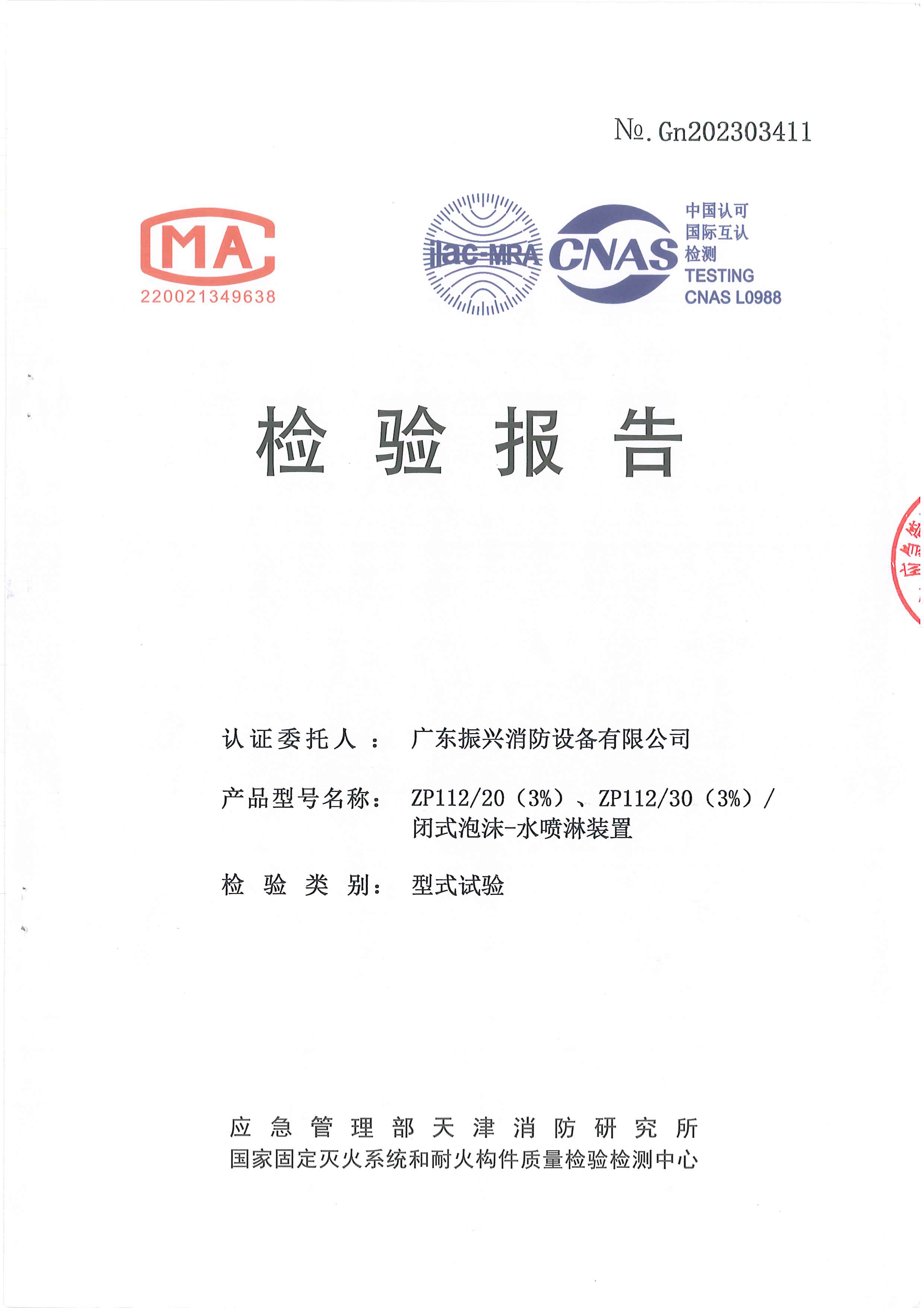  閉式泡沫水噴淋裝置 