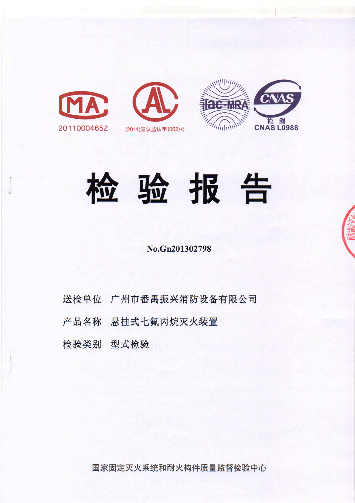 懸掛式七氟丙烷滅火裝置
