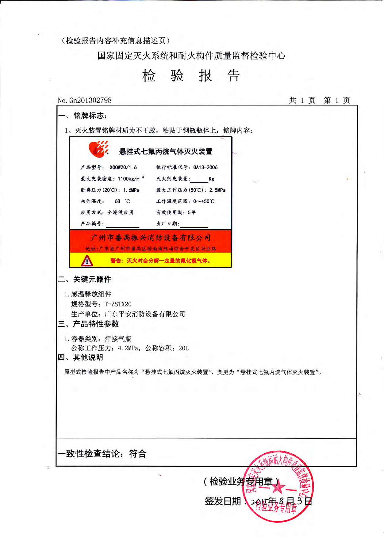 懸掛式七氟丙烷滅火裝置