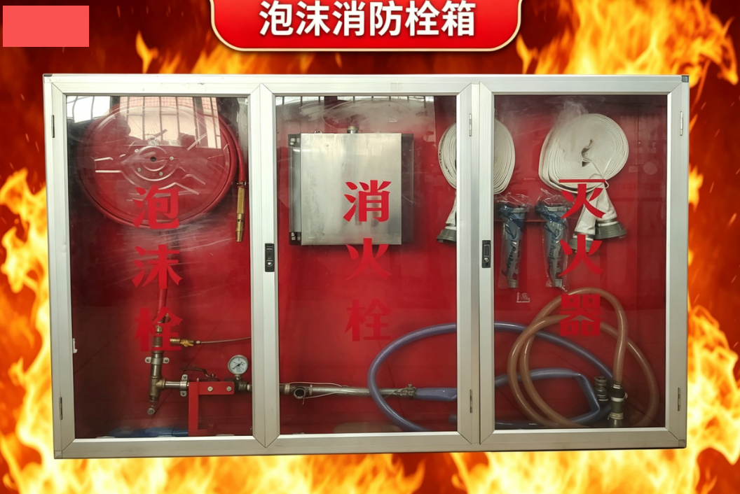泡沫消防栓箱5.png