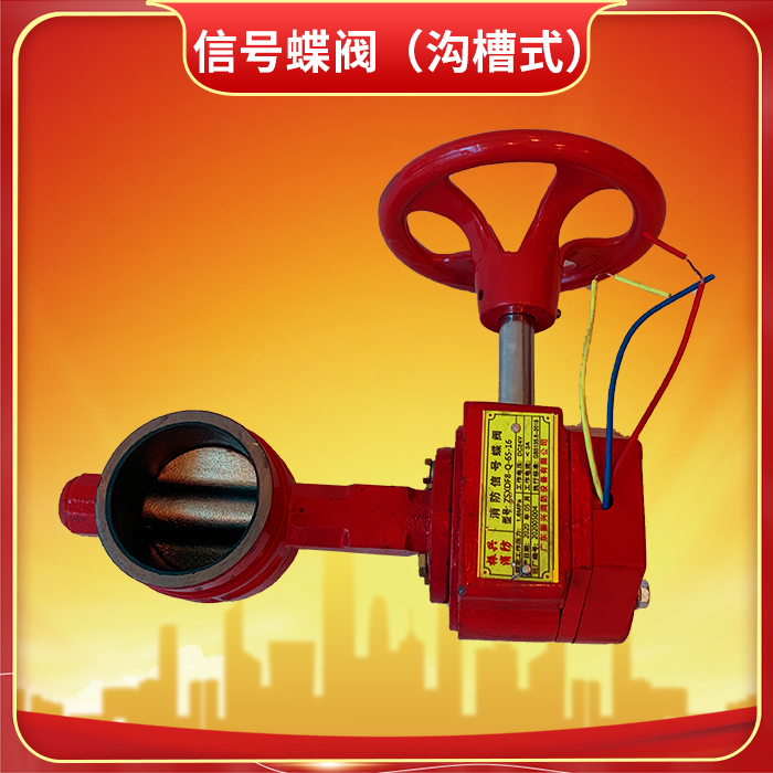 消防信號蝶閥ZSXDF8-Q-200-16的主要用處？