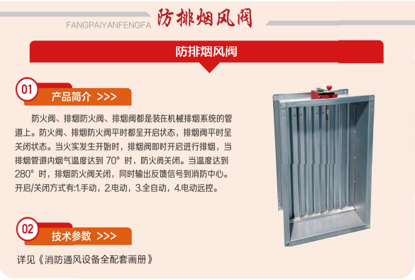 排煙閥 PYF SDc-K-1250×1000的作用？排煙閥和防火閥的區別？