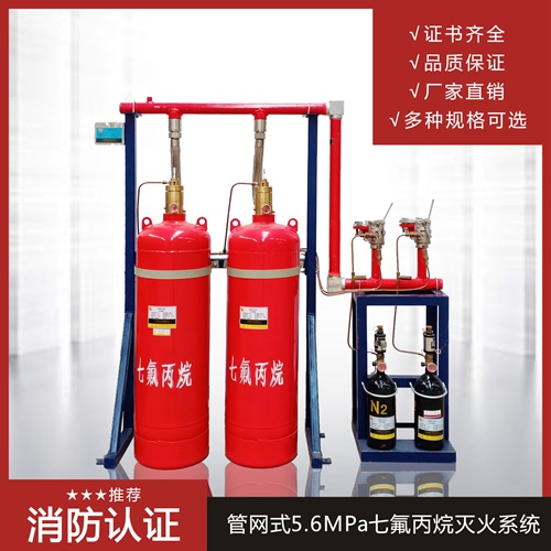 七氟丙烷滅火系統組成