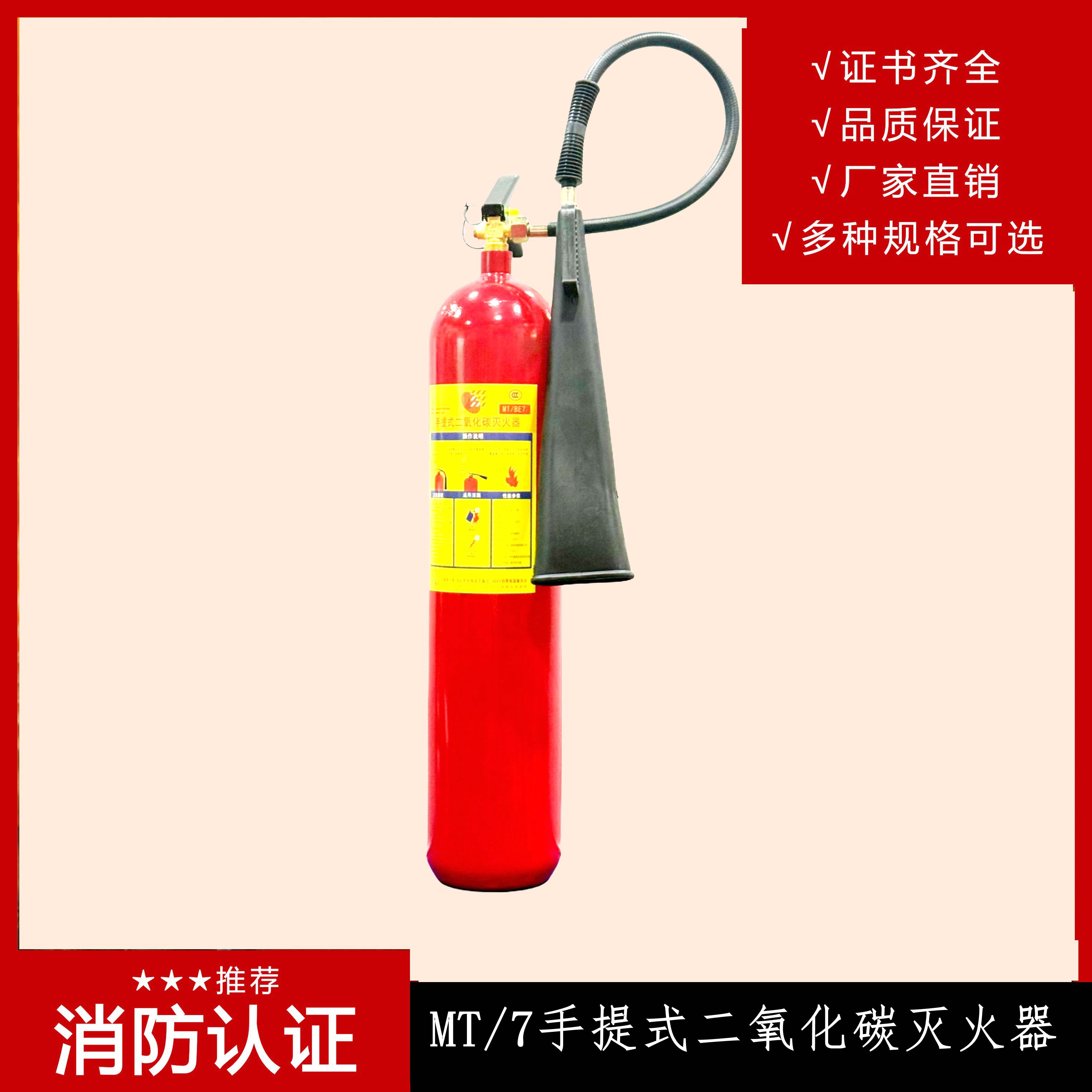 手提式二氧化碳滅火器 MT/7的優(yōu)點(diǎn)有哪些？多用在哪些地方？