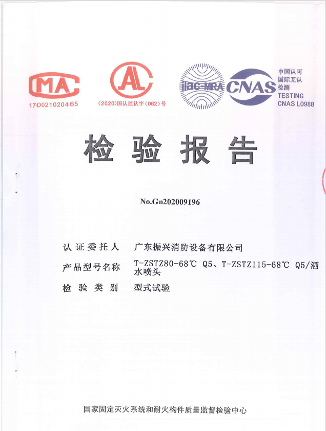 直立型灑水噴頭T-ZSTZ80-68℃ Q5、T-ZSTZ115-68℃ Q5(上噴）