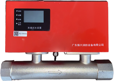 末端試水裝置(電動(dòng)式)ZSPM-115/1.2-DX-ZX