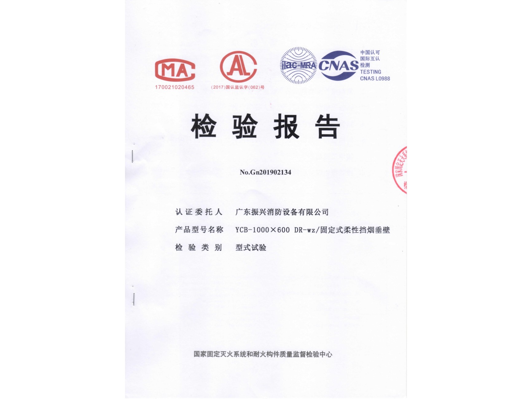 固定式柔性擋煙垂壁（無(wú)機織物）