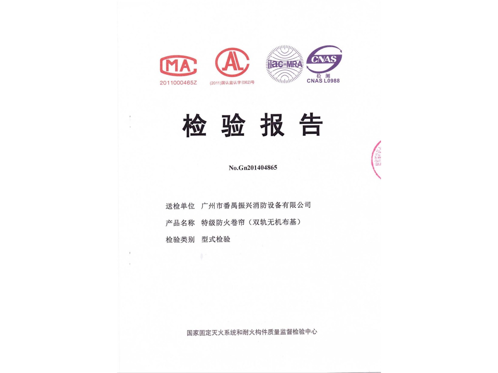 特級防火卷簾（無(wú)機）