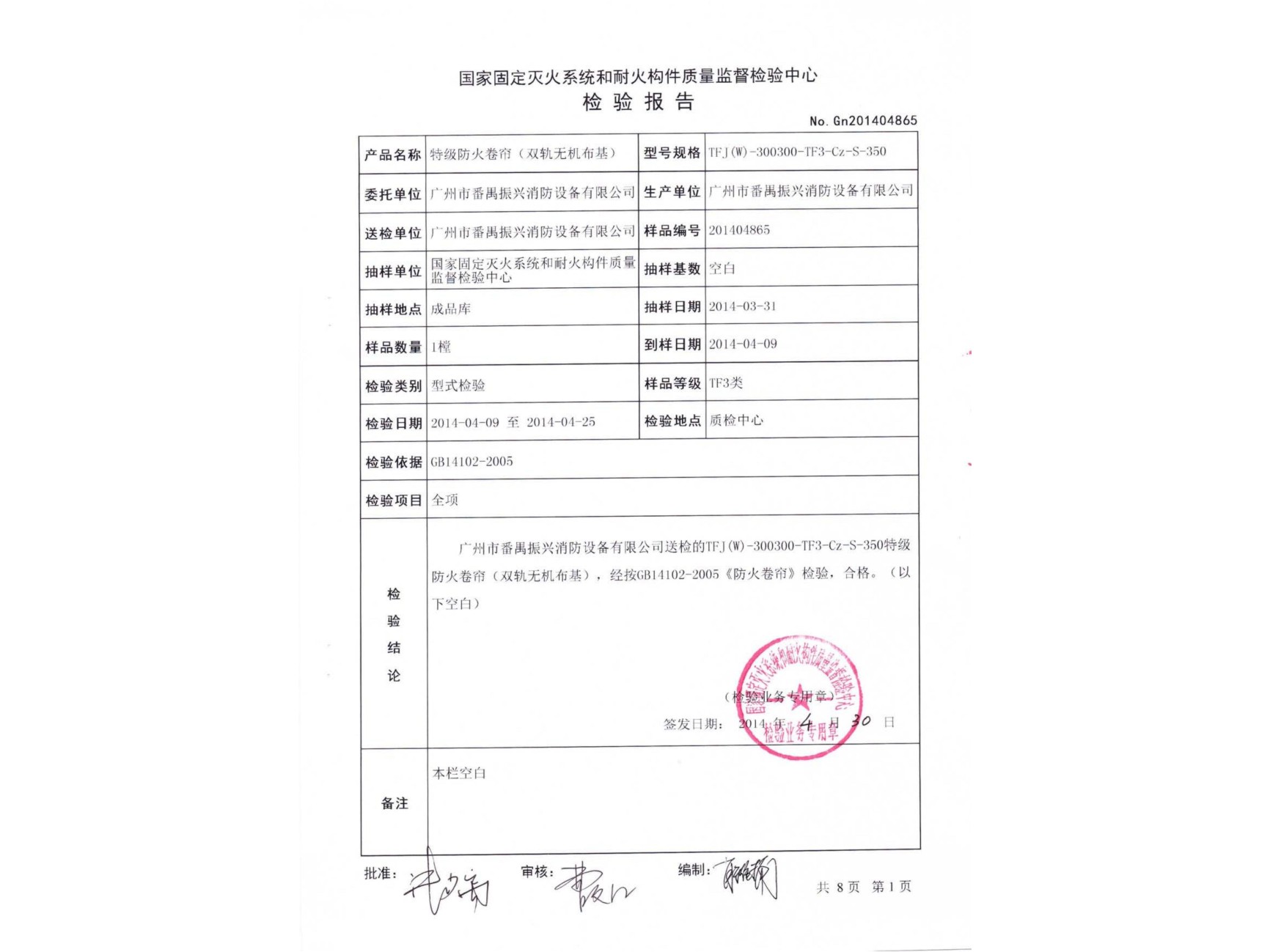 特級防火卷簾（無(wú)機）