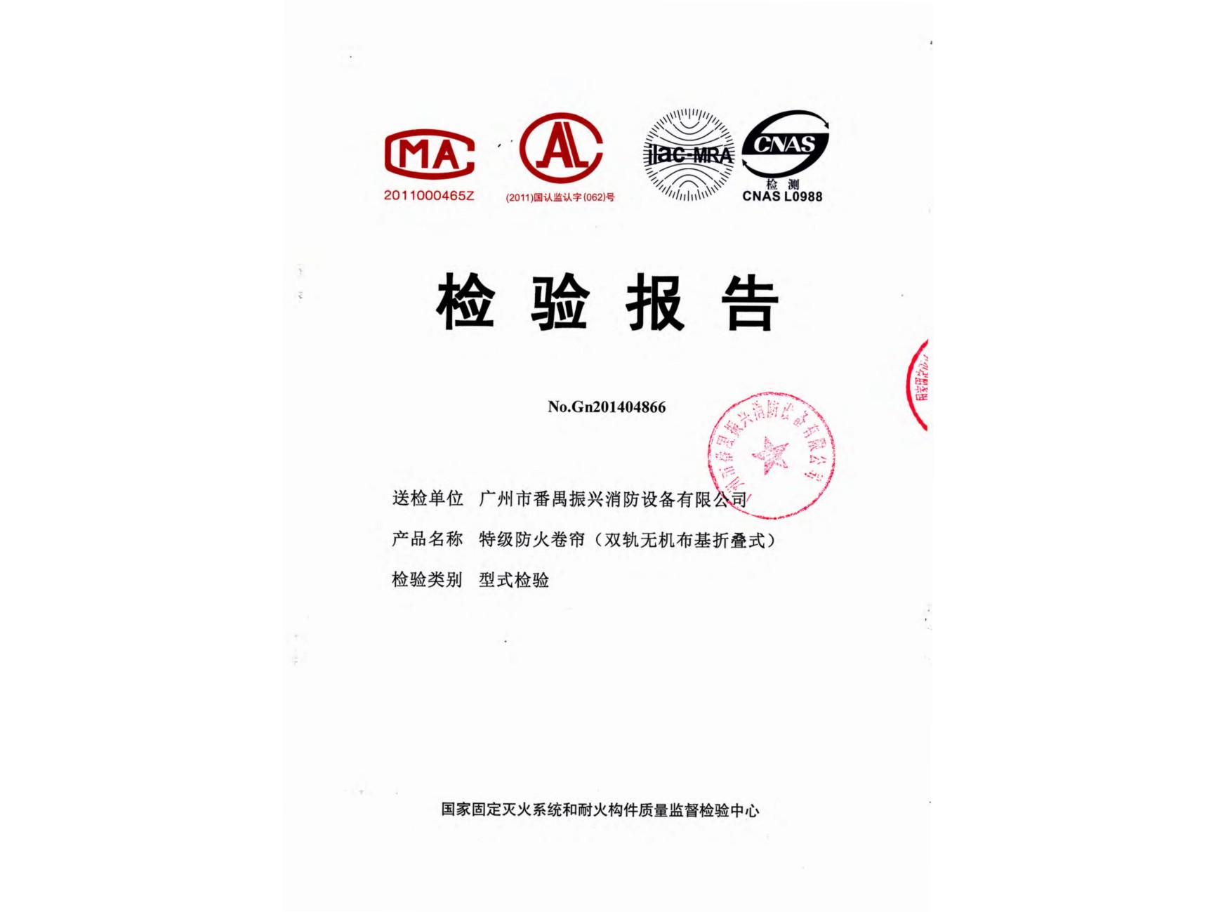 特級防火卷簾（無(wú)機折疊式）