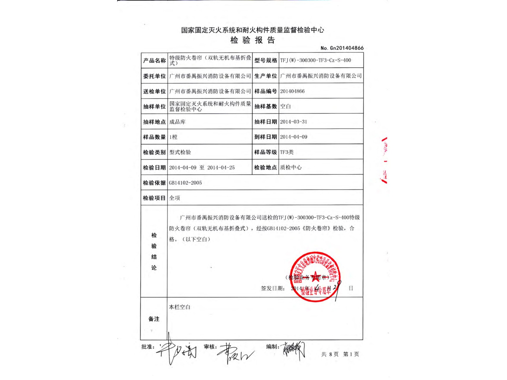  特級防火卷簾（無(wú)機折疊式）