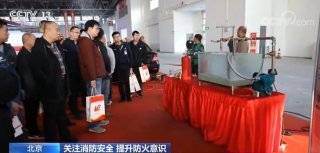 【“119”全國消防日】關(guān)注消防安全 各地消防部門(mén)開(kāi)展多形式宣傳活動(dòng)