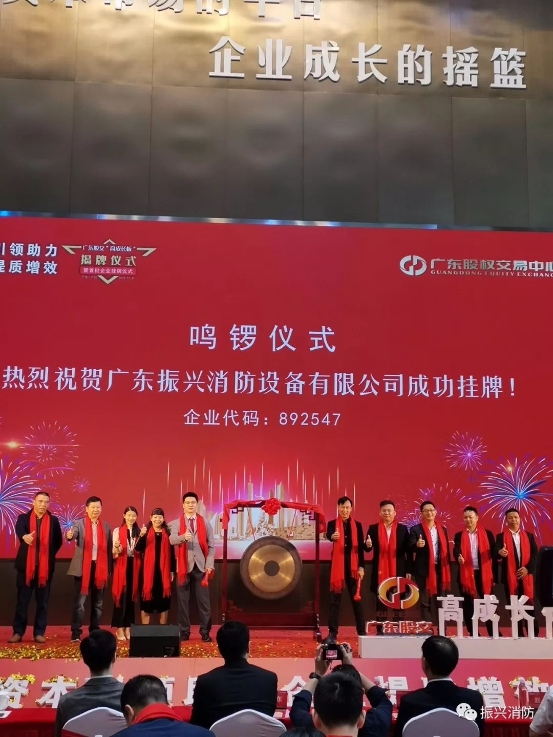 廣東振興消防成為廣東省首批“高成長(cháng)板”掛牌企業(yè)！