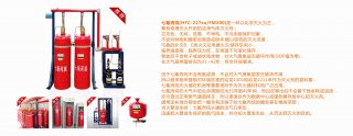 (懸掛式七氟丙烷滅火器保護面積)七氟丙烷保護多少立方范圍？